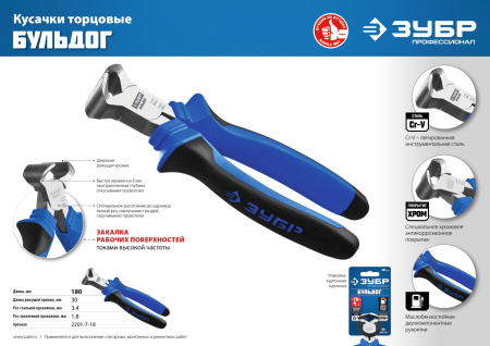 ПРОФЕССИОНАЛ кусачки торцевые, 180 мм ЗУБР