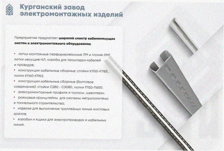 Стойка кабельная С1520 УХЛ1, оцинкованный лист, S2,0