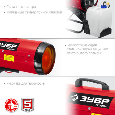 Дизельная тепловая пушка, 17 кВт ЗУБР