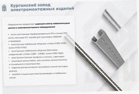 Соединитель лотковый замковый СЛЗх100х1,0 УТ1,5, оцинкованный лист, S1,0