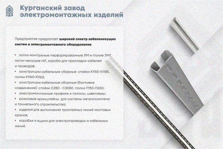 Стойка кабельная С600 УХЛ1, оцинкованный лист, S2,0