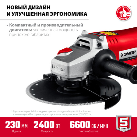 УШМ, УШМ-230-2405 п, 230 мм, 2400 Вт ЗУБР