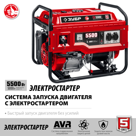 СБ-5500Е бензиновый генератор с электростартером, 5500 Вт, ЗУБР
