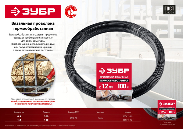 Проволока вязальная термообработанная, 1.2 мм х 100 м ЗУБР