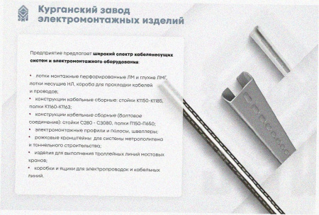 Стойка кабельная С800 УТ1,5, горячее цинкование, S2,0
