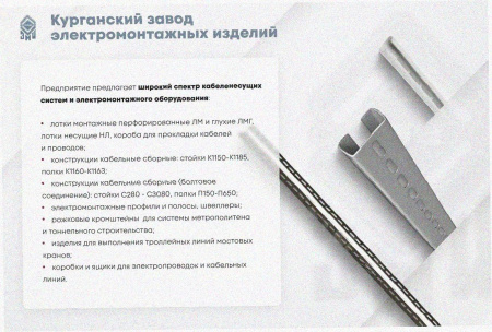 Лоток замковый перфорированный ЛМЗ 150х100х2000 УХЛ1, оцинкованный лист, S1,0