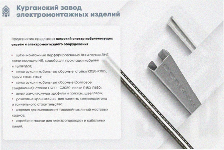 Лоток замковый перфорированный ЛМЗ 100х85х3000 УХЛ1, горячее цинкование, S1,5