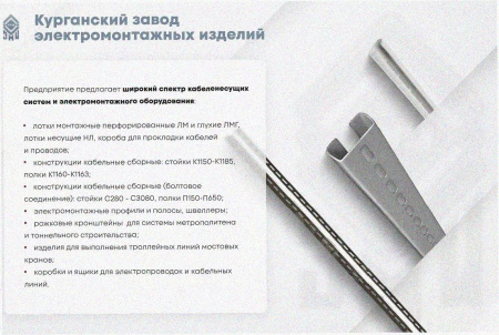 Лоток перфорированный ЛМ 250х100х2000 УТ1,5, оцинкованный лист S1,0