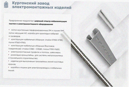 Стойка кабельная С280х4 У3, окрашенная ГФ-021, S4,0