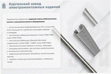 Лоток перфорированный ЛМ 100х50х2000 УТ1,5, оцинкованный лист S1,5