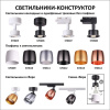 Плафон к арт.370605,370606,370607,370608 IP20 220V UNIT черный NOVOTECH
