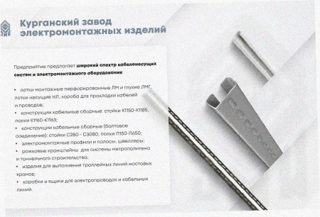 Лоток перфорированный ЛМ 250х100х3000 УТ1,5, оцинкованный лист, S1,5