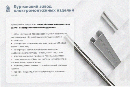 Лоток тройниковый замковый перфорированный ОТЗ 600х100 (Rп300) УХЛ1, радиус поворота трассы 300 мм, горячее цинкование, S1,5