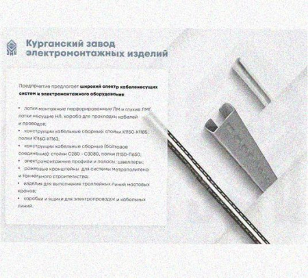 Соединитель перегородок К168 УХЛ1, гальванопокрытие