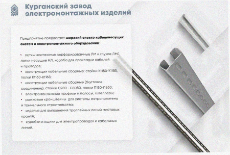 Соединитель лотковый замковый СЛЗ-400х100х1,5 УХЛ1, горячее цинкование, S1,5