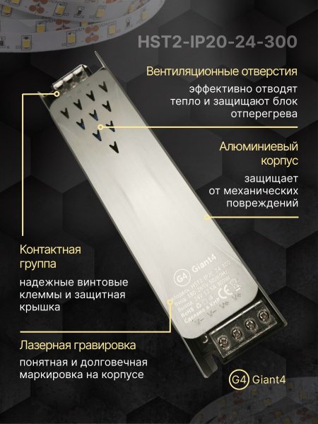 Блок питания Узкий Premium 24V 300W IP20 без кулера Giant4 