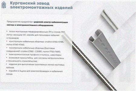 Лоток тройниковый перфорированный ОТ 50х65 УХЛ1, оцинкованный лист S1,0