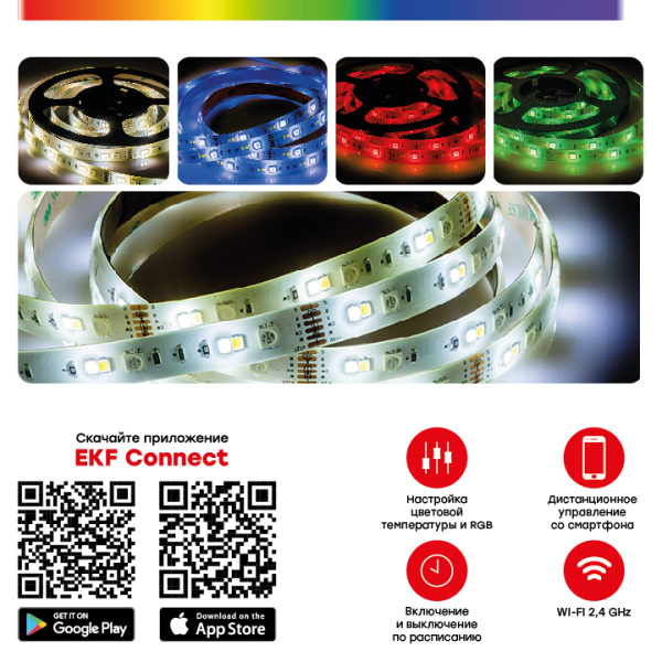 Умная светодиодная лента Connect RGBW 5m EKF