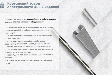 Лоток перфорированный ЛМ 50х50х2000 УХЛ1, оцинкованный лист S1,5