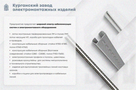 Лоток перфорированный ЛМ 200х50х2000 УТ1,5, горячее цинкование, S0,8