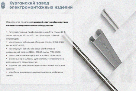 Крышка лотка замкового КЛСЗ 300х80-45 УХЛ1 для поворота трассы вниз на 45, горячее цинкование, S1,5