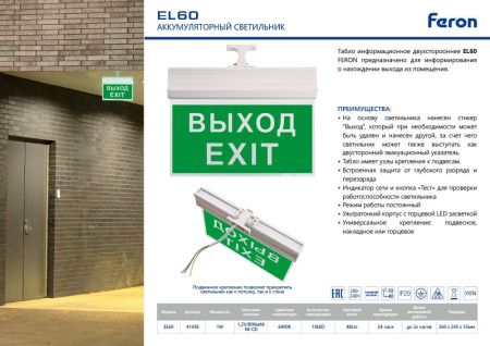 Светильник аккумуляторный, 10 LED/1W 230V, AC/DC зеленый 260*245*35 mm, белый, Выход, EL60