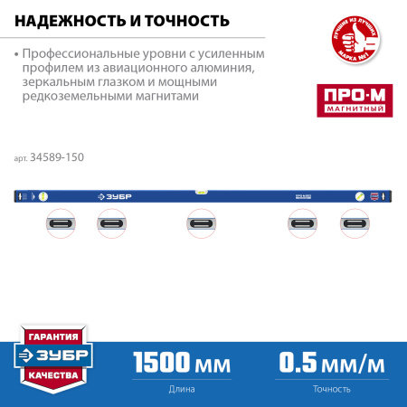 Усиленный магнитный уровень 1500 мм с зеркальным глазком Профессионал-М ЗУБР