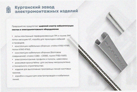 Лоток замковый перфорированный ЛМЗ 250х50х3000 УХЛ1, оцинкованный лист, S1,0