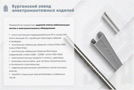 Лоток крестообразный замковый перфорированный КМЗ 400х65 УХЛ1, оцинкованный лист, S1,5