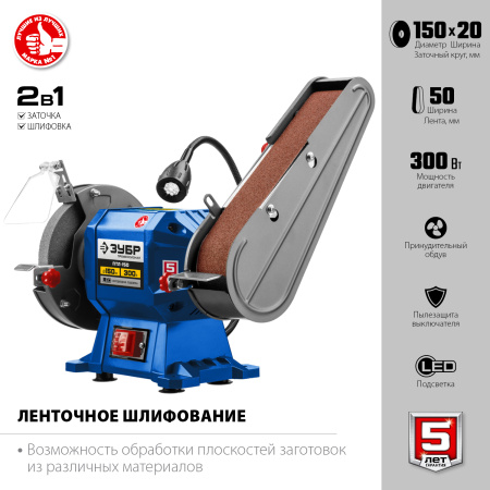 ПТЛ-150 заточной станок с шлифовальной лентой, d150 мм, 300 Вт ЗУБР