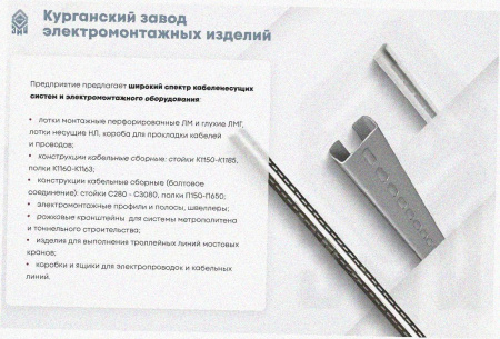 Лоток замковый перфорированный ЛМЗ 150х150х2000 УХЛ1, оцинкованный лист, S1,0