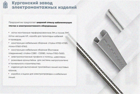 Лоток замковый перфорированный ЛМЗ 75х65х2000 УХЛ1, оцинкованный лист S1,5