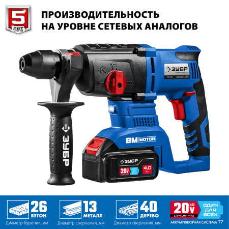 20В бесщеточный перфоратор, 2 АКБ (4Ач), в кейсе, Профессионал. PB-260-42 ЗУБР