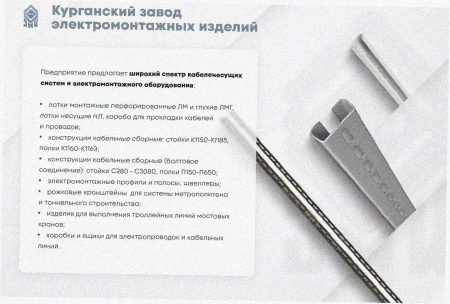 Лоток замковый перфорированный ЛМЗ 200х100х2000 УТ1,5 с СЛЗх100, оцинкованный лист, S1,0