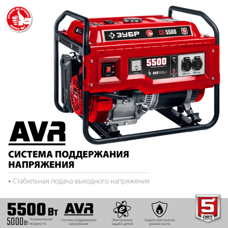 СБ-5500 бензиновый генератор, 5500 Вт, ЗУБР