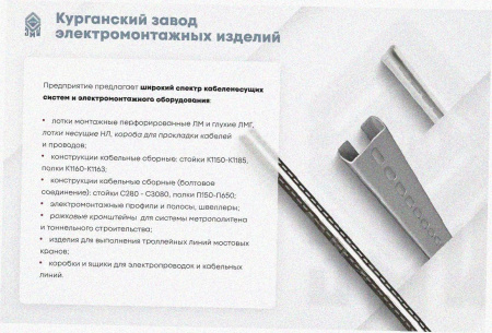 Лоток перфорированный ЛМ 150х100х3000 УХЛ1, горячее цинкование S1,5