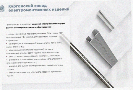 Стойка кабельная С2600 УТ1,5, оцинкованный лист S2,0