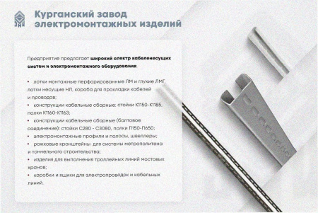 Соединитель лотковый замковый СЛЗ-200х65х1,0 УХЛ1, горячее цинкование, S1,0