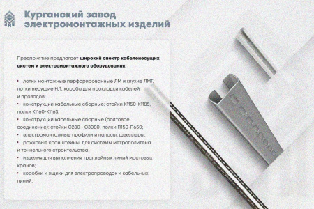 Лоток замковый глухой ЛМЗГ 250х65х2000 УТ1,5, горячее цинкование, S1,5