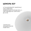 НСБ 21-60-202 Светильник декоративный, подвесной, "Кэнди", 1хЕ27, 60Вт, 230/50Гц, IP20, ø290х170мм, полипропилен, белый, длина подвеса 800мм, белый по