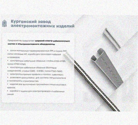 Лоток перфорированный КС 400х65-45 У3 для поворота трассы вниз на 45, окрашенный, S1,5