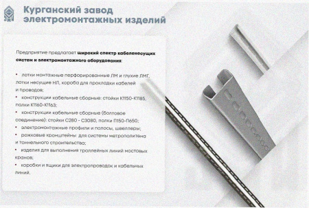 Стойка кабельная К1152 УХЛ2,5, оцинкованный лист, S2,0