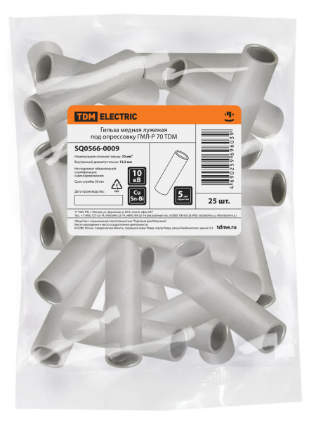Гильза медная луженая под опрессовку ГМЛ-Р 70 TDM