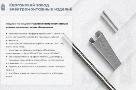 Лоток угловой замковый перфорированный КГЗ 100х100-90 (Rп300) УХЛ1 поворот на 90, радиус поворота трассы 300 мм, горячее цинкование, S1,5