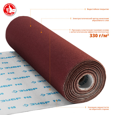 Р40, 800 мм рулон шлифовальный, на тканевой основе, водостойкий, 30 м, Профессионал ЗУБР