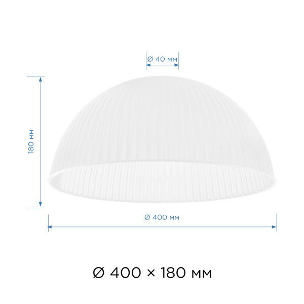 16-32 Плафон для светильника, белый, макс. 15Вт, Е27, Ø400х180мм, установочное отверстие Ø40мм, пластик APEYRON