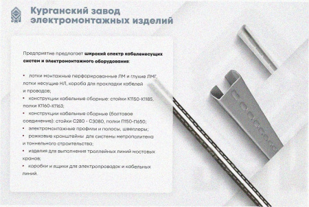 Лоток перфорированный ЛМ 200х50х2000 УТ1,5, оцинкованный лист S1,0