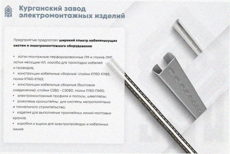 Лоток замковый перфорированный ЛМЗ 200х100х2000 УТ1,5, горячее цинкование, S1,5