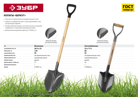 Лопата "БЕРКУТ" штыковая, деревянный черенок, с рукояткой, Профессионал ЗУБР