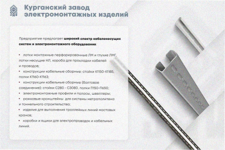 Лоток перфорированный ЛМ 100х50х1500 УТ1,5, горячее цинкование S1,5